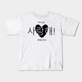 I Love You in Korean Kids T-Shirt